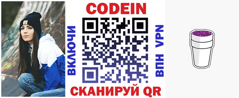 Codein напиток Lean (лин)  Дагестанские Огни 